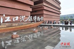 四川彭山江口沉银博物馆购